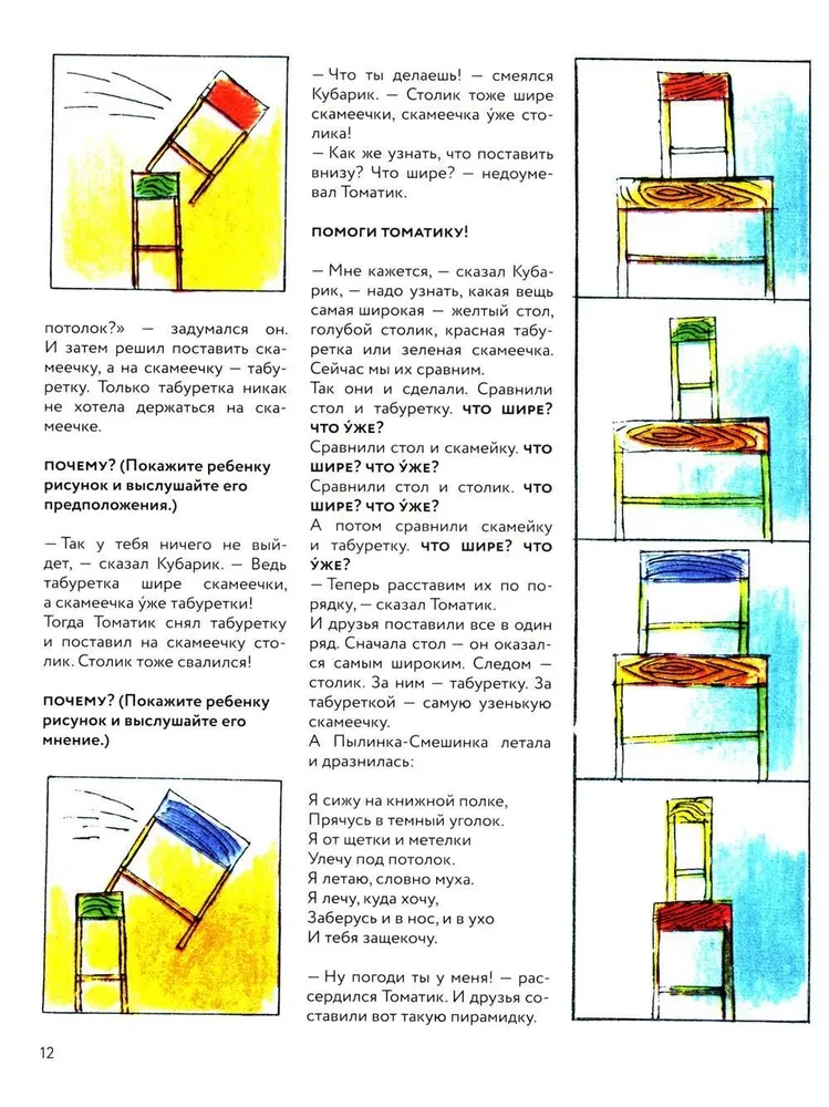 The Adventures of Kubarik and Tomatik, or Fun Mathematics. Part II