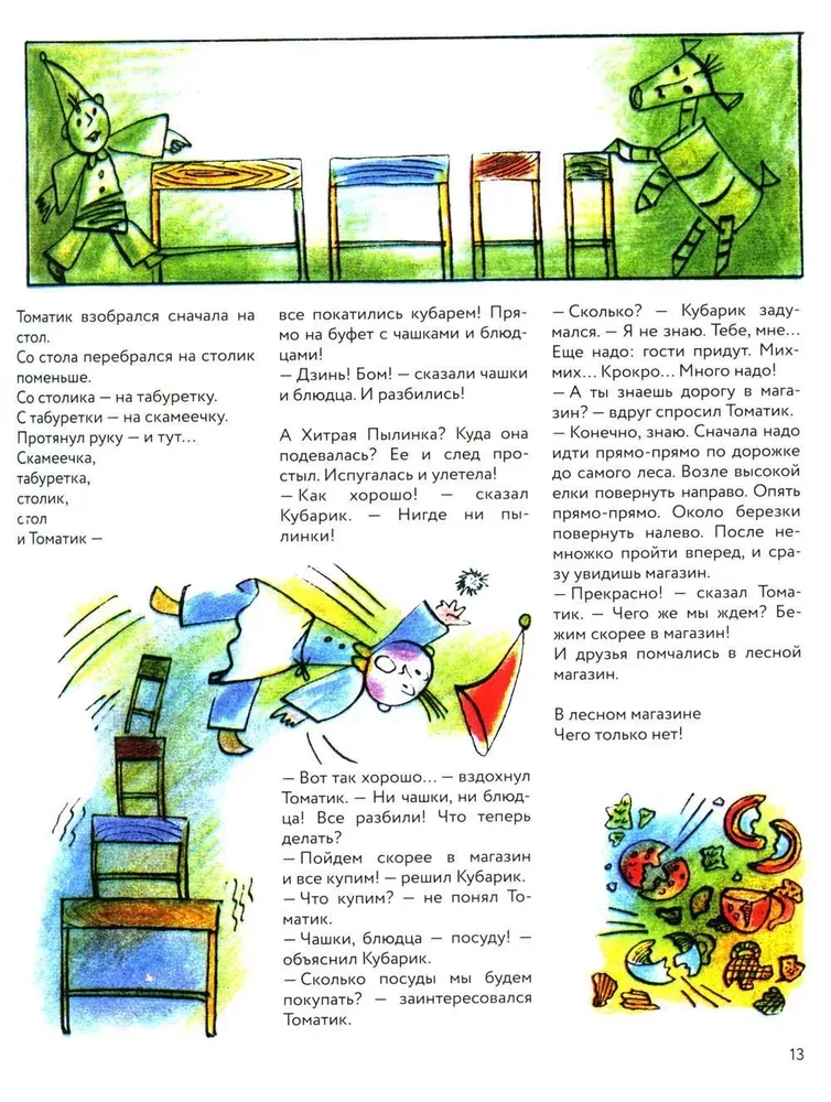 The Adventures of Kubarik and Tomatik, or Fun Mathematics. Part II