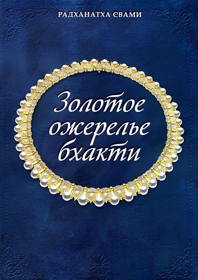 Aukso bhakti vėrinys