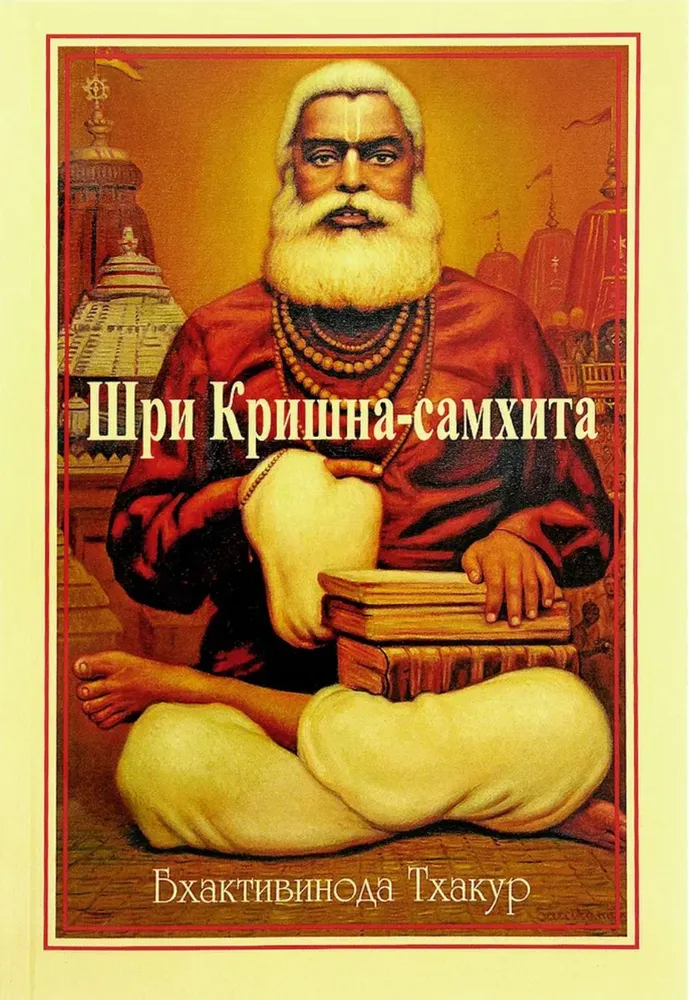 Šri Krišna-samhita