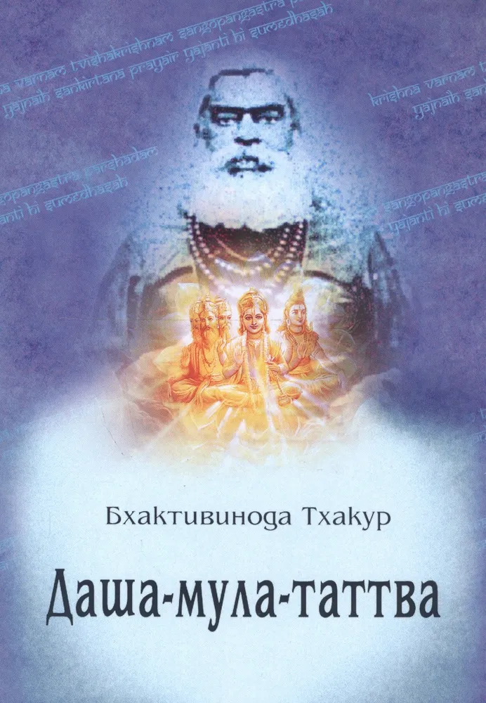 Dasha mula tatva
