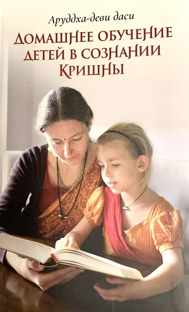 Vaikų namų mokymas Krišnos sąmonėje