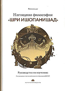 Visual Philosophy of Sri Ishopanishad