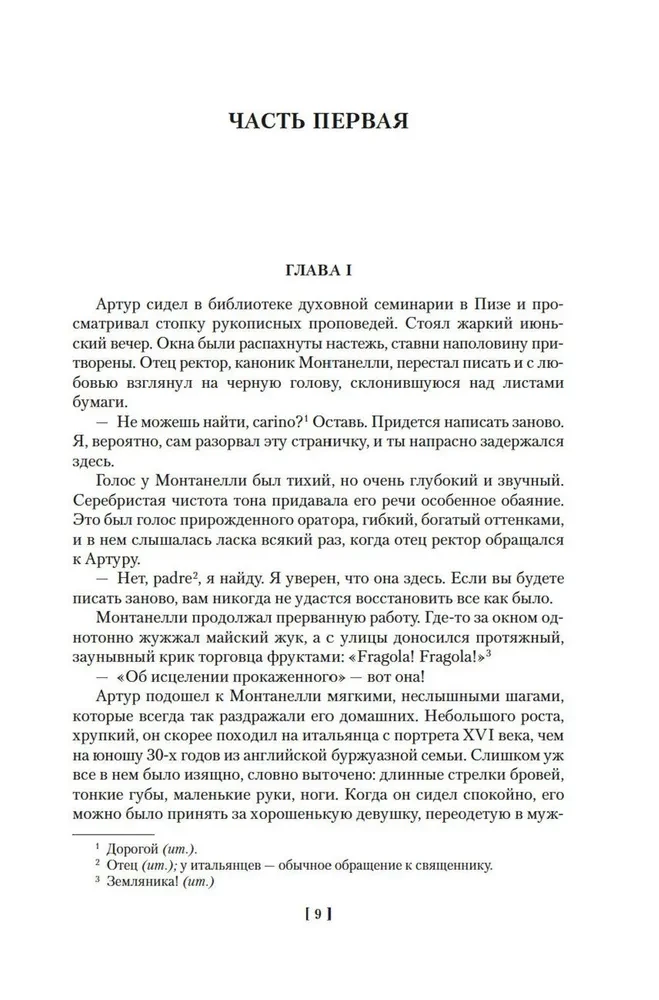 The Gadfly. Trilogy