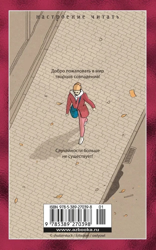 Creators of Coincidences