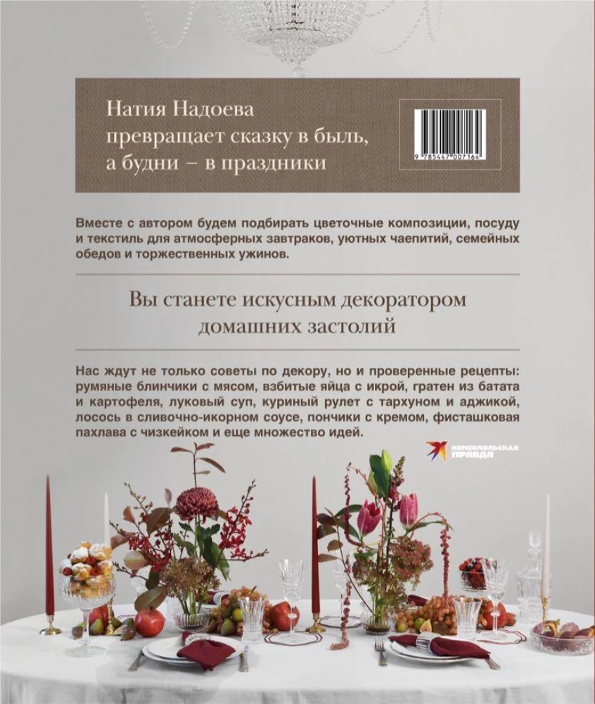 Art on a Plate: Table Setting, Inspiration, and Recipes for Home Celebrations