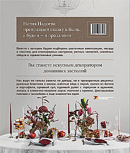 Art on a Plate: Table Setting, Inspiration, and Recipes for Home Celebrations