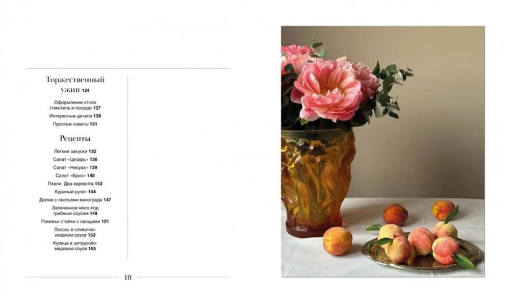 Art on a Plate: Table Setting, Inspiration, and Recipes for Home Celebrations