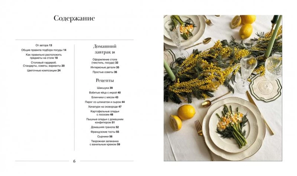 Art on a Plate: Table Setting, Inspiration, and Recipes for Home Celebrations