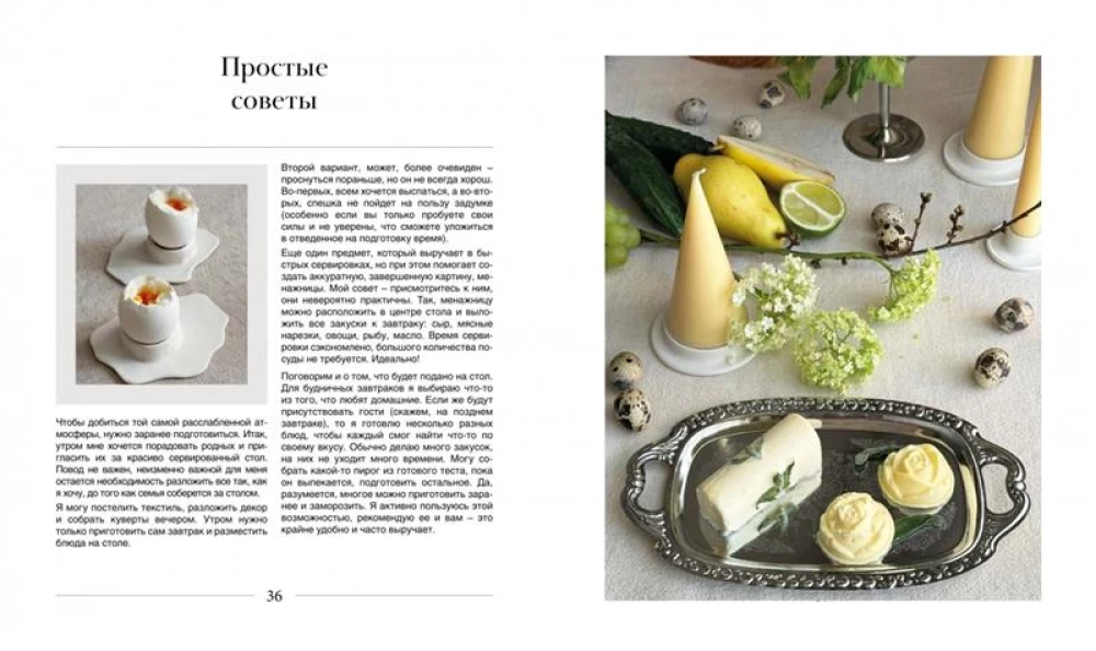 Art on a Plate: Table Setting, Inspiration, and Recipes for Home Celebrations