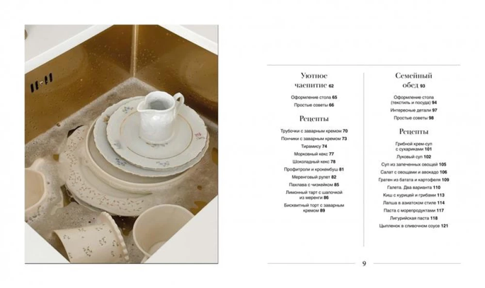 Art on a Plate: Table Setting, Inspiration, and Recipes for Home Celebrations