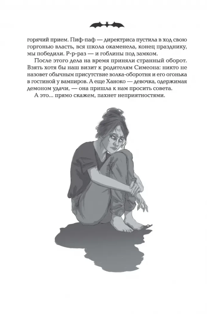 Midnight School: The Chase for the Demon
