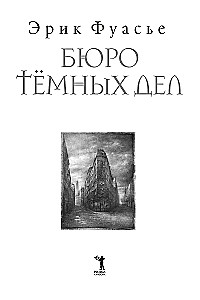 The Bureau of Dark Affairs
