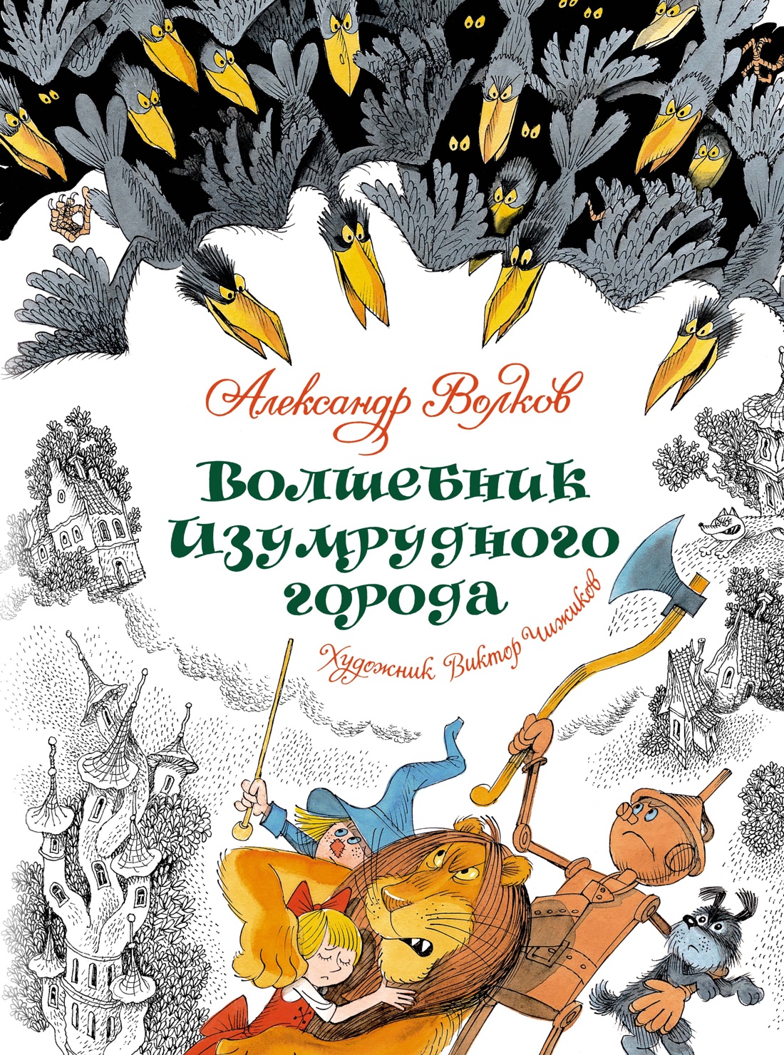 Czarodziej z Szmaragdowego Grodu