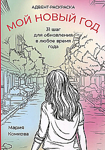 Advent Coloring Book - My New Year