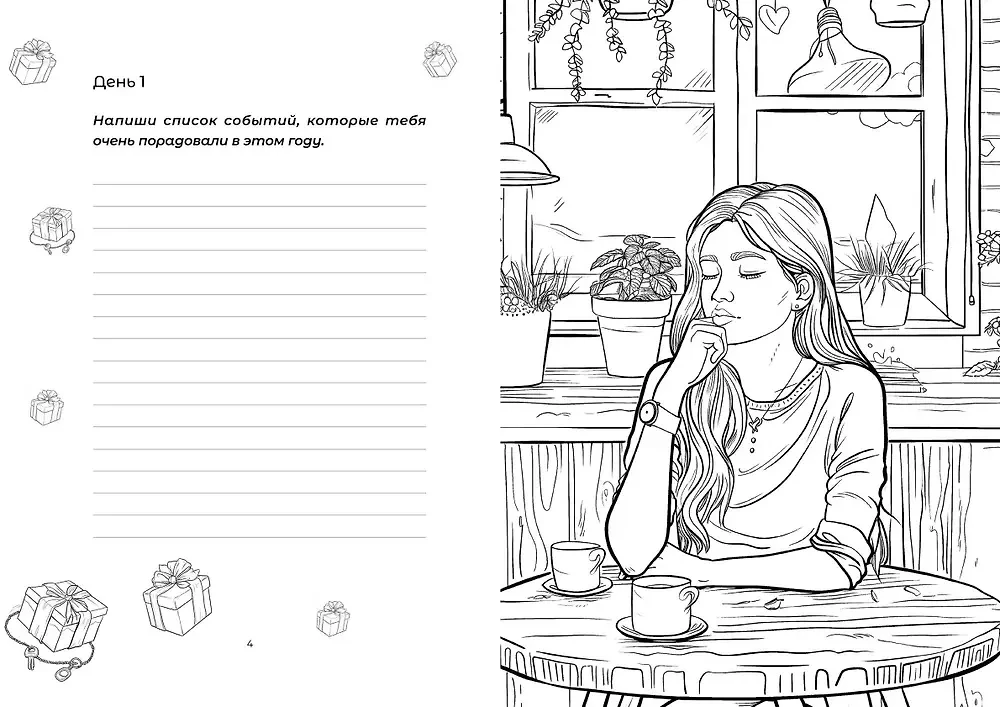 Advent Coloring Book - My New Year