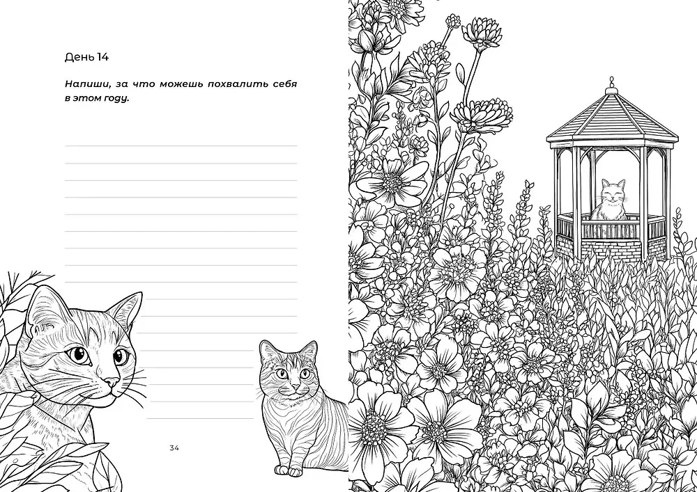 Advent Coloring Book - My New Year