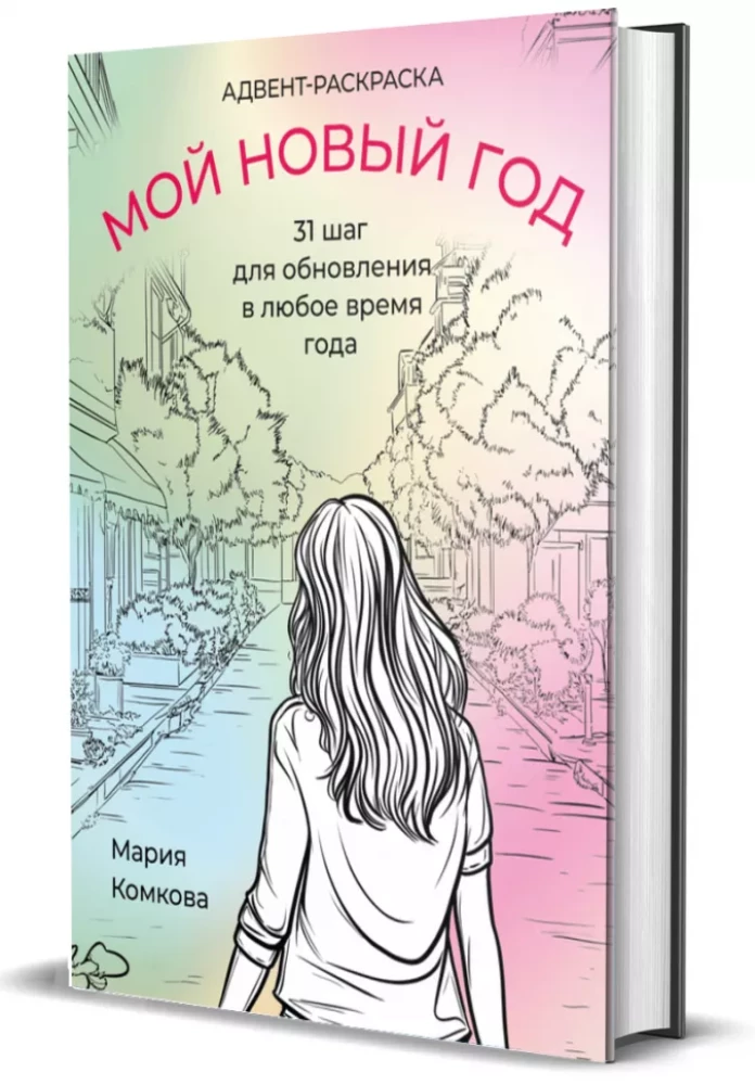 Advent Coloring Book - My New Year