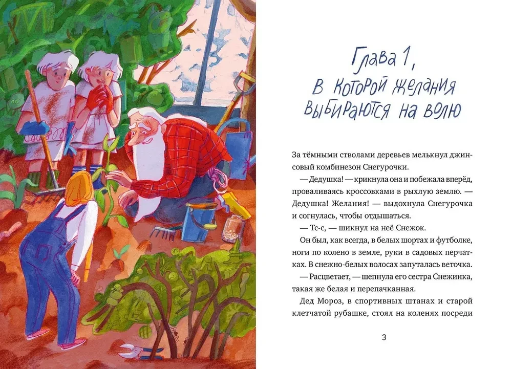 Senelis Košmaras ir pabėgę norai
