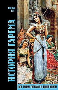 The History of the Harem
