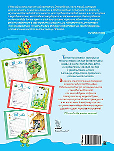 Neznaika. Alphabet and Copybooks