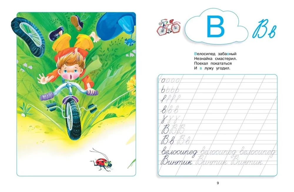 Neznaika. Alphabet and Copybooks