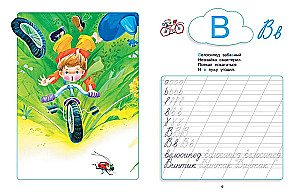 Neznaika. Alphabet and Copybooks