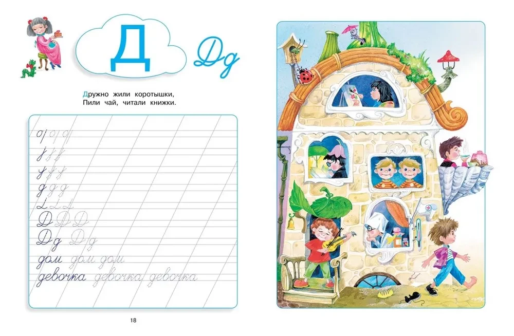 Neznaika. Alphabet and Copybooks