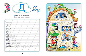 Neznaika. Alphabet and Copybooks