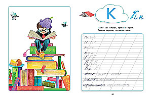 Neznaika. Alphabet and Copybooks