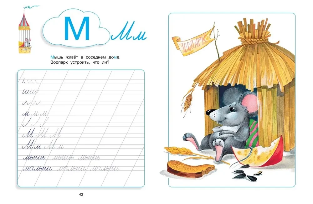 Neznaika. Alphabet and Copybooks