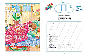 Neznaika. Alphabet and Copybooks