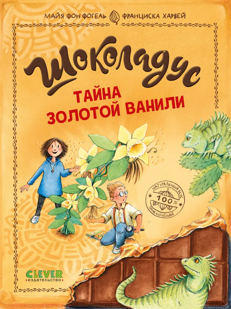 Šokoladas. Auksinės vanilės paslaptis