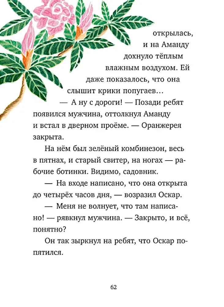 Шоколадус. Тайна золотой ванили