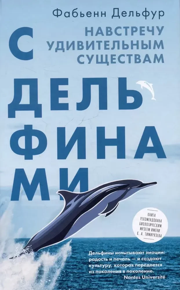 With Dolphins. Towards Amazing Creatures