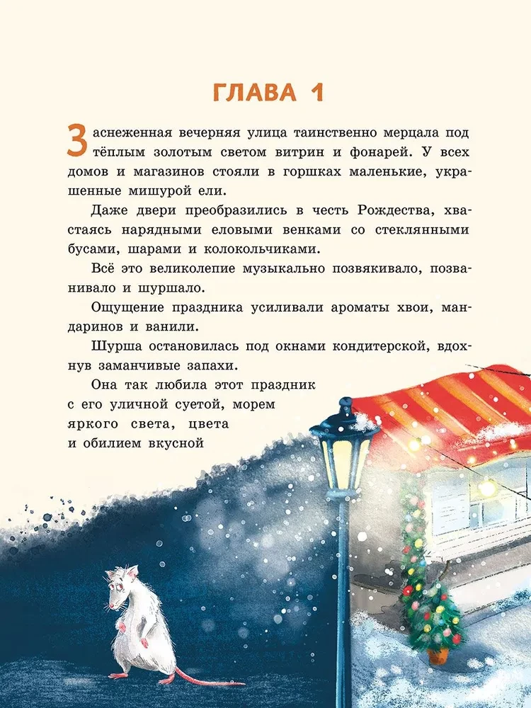 Fluffy Story, or Christmas Miracle