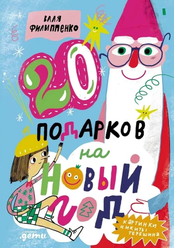 20 gifts for the New Year