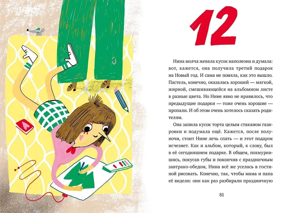 20 gifts for the New Year