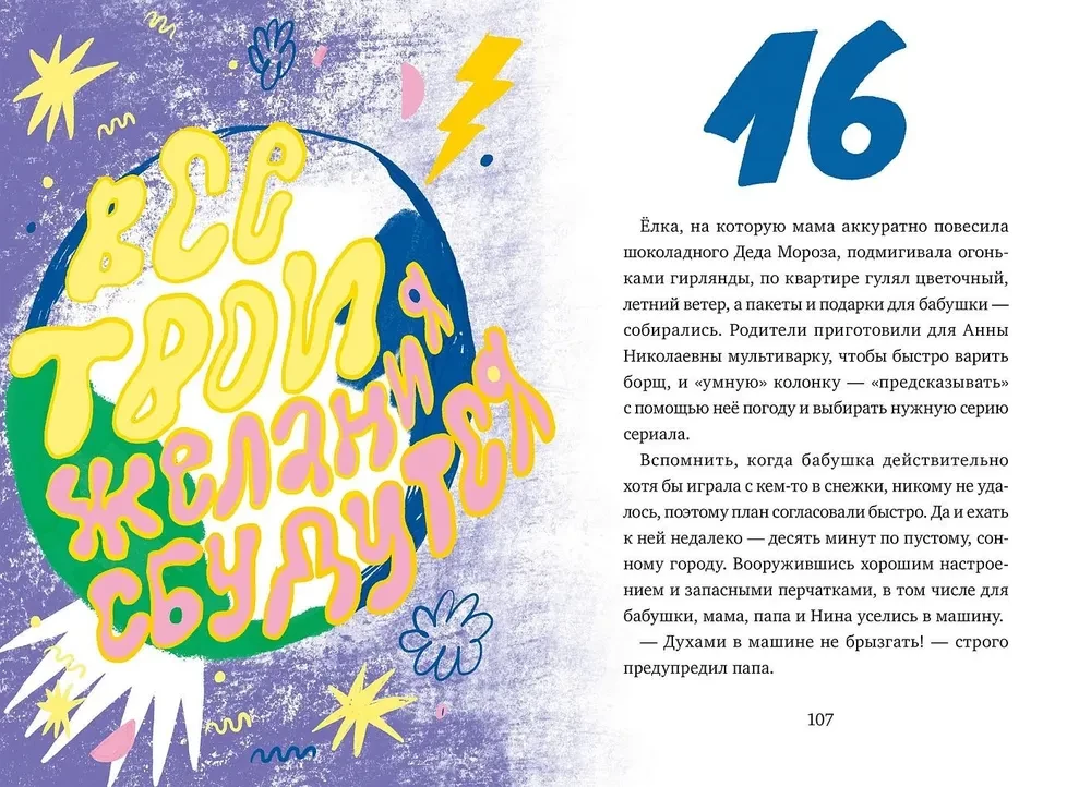 20 gifts for the New Year
