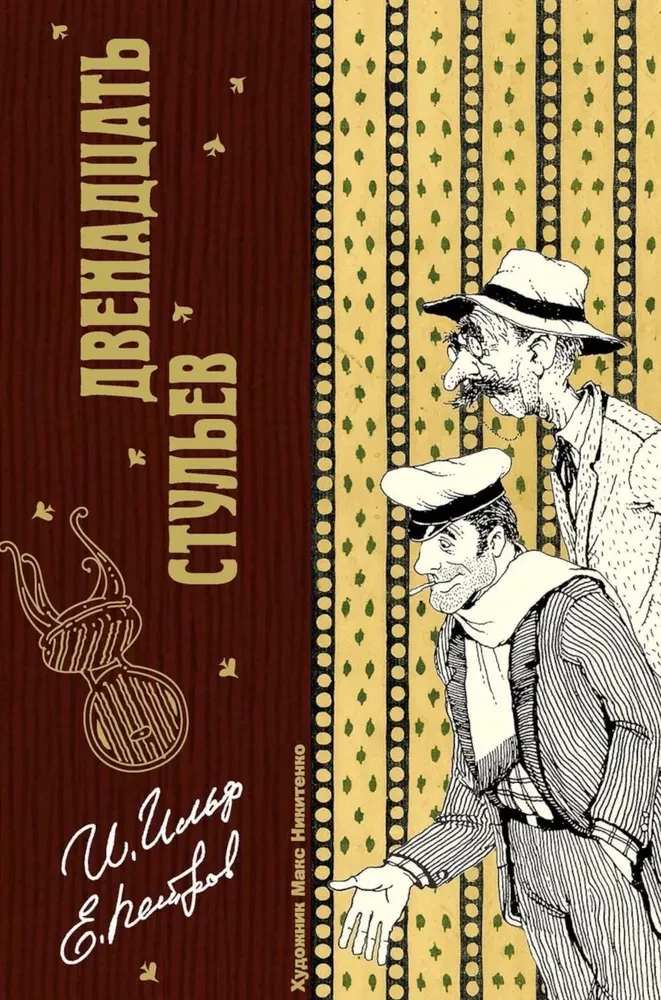 The Twelve Chairs