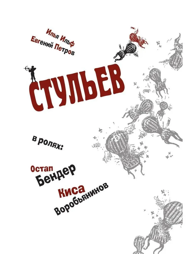 The Twelve Chairs