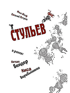The Twelve Chairs