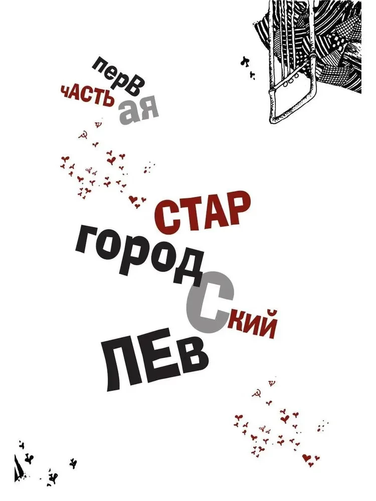 The Twelve Chairs