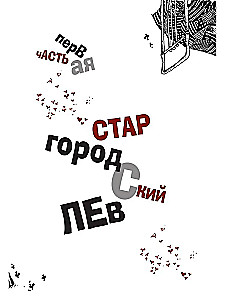 The Twelve Chairs