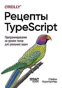 Рецепты TypeScript