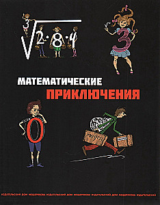All Mathematical Adventures (set of 4 books)