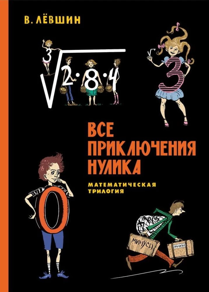 All Mathematical Adventures (set of 4 books)