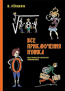 All Mathematical Adventures (set of 4 books)
