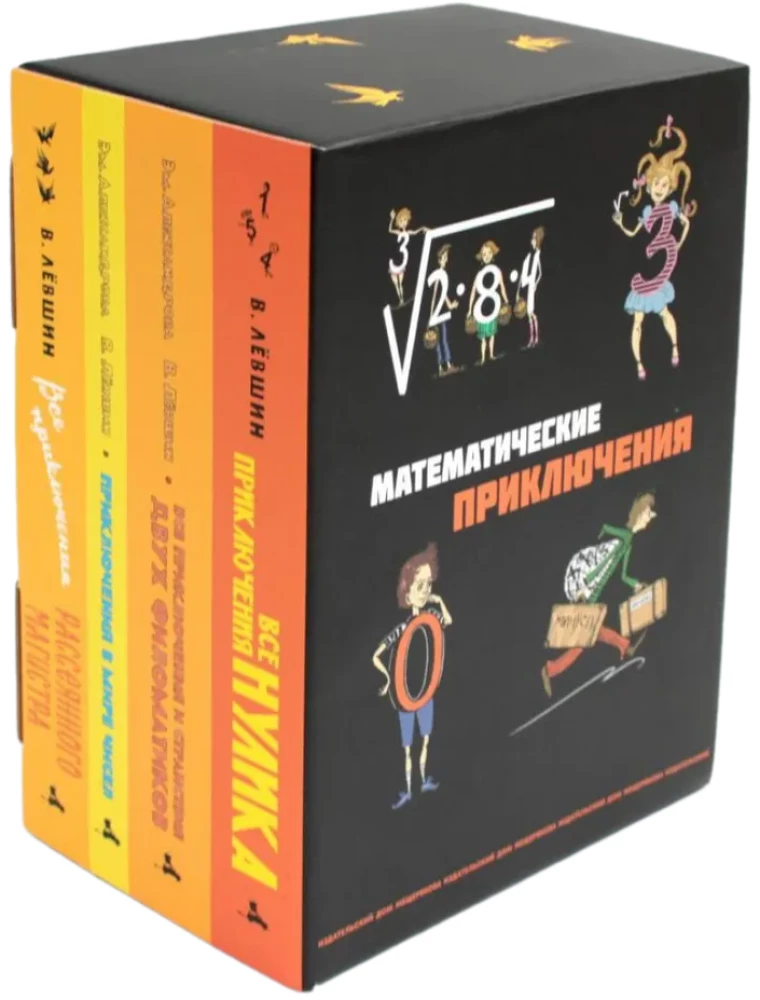 All Mathematical Adventures (set of 4 books)