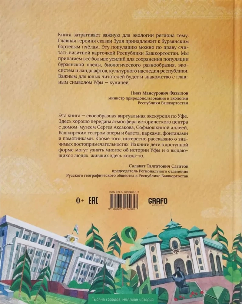 Ufa Vacations, or How the Bee Zulia Became a Queen